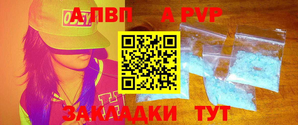 наркота  Вход с VPN  Alpha PVP мука  А ПВП  Черняховск  Alpha-PVP кристаллы 