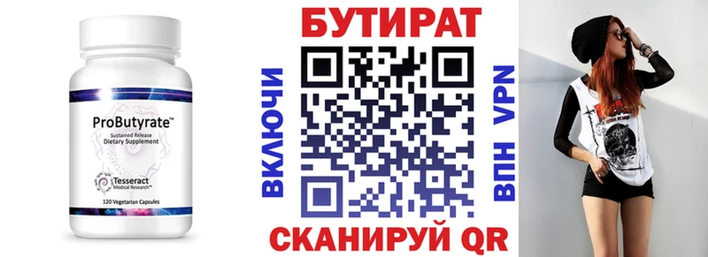 Бутират оксибутират  где купить наркоту  Черняховск 