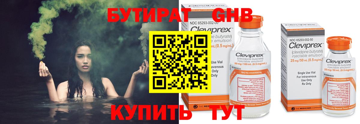БУТИРАТ 1.4BDO  Вход с VPN  Черняховск 
