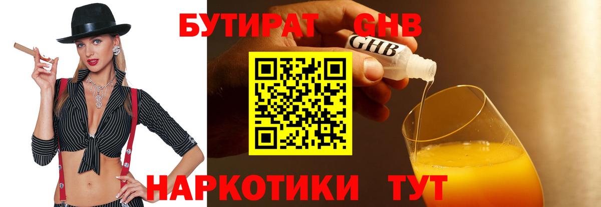 БУТИРАТ буратино Черняховск
