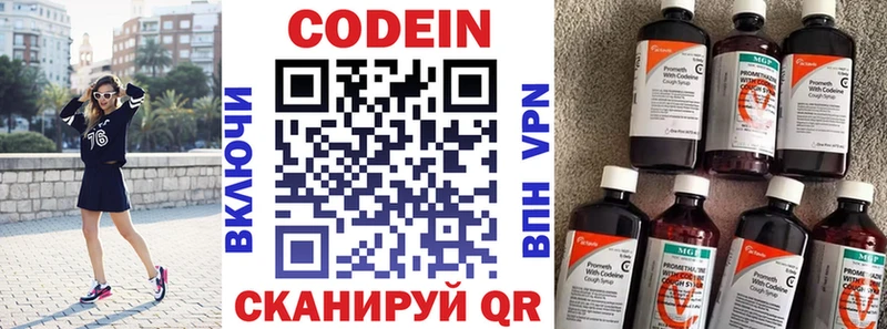 где продают   Черняховск  Кодеин Purple Drank 