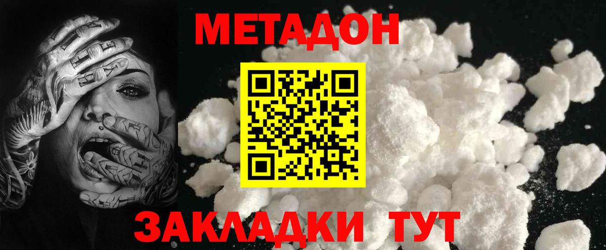   tor  Метадон белоснежный  МЕТАДОН VHQ  Вход с VPN  Черняховск 